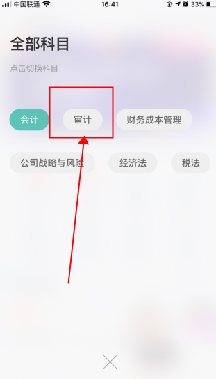 會(huì)計(jì)隨身學(xué)APP官方版