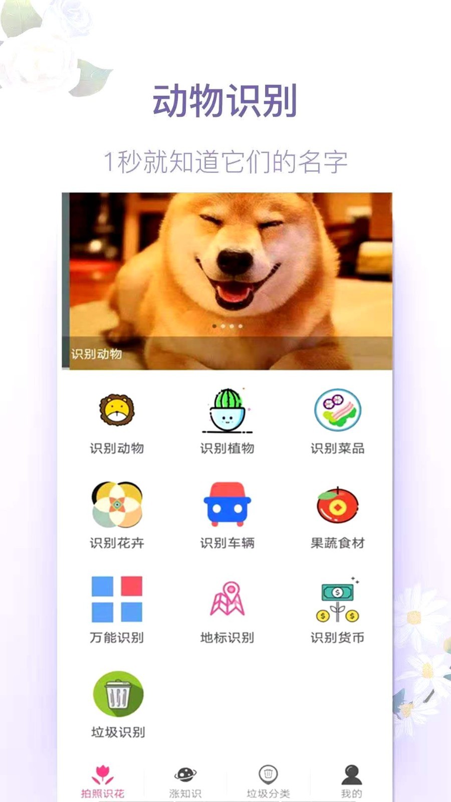 拍照識花神器官方版