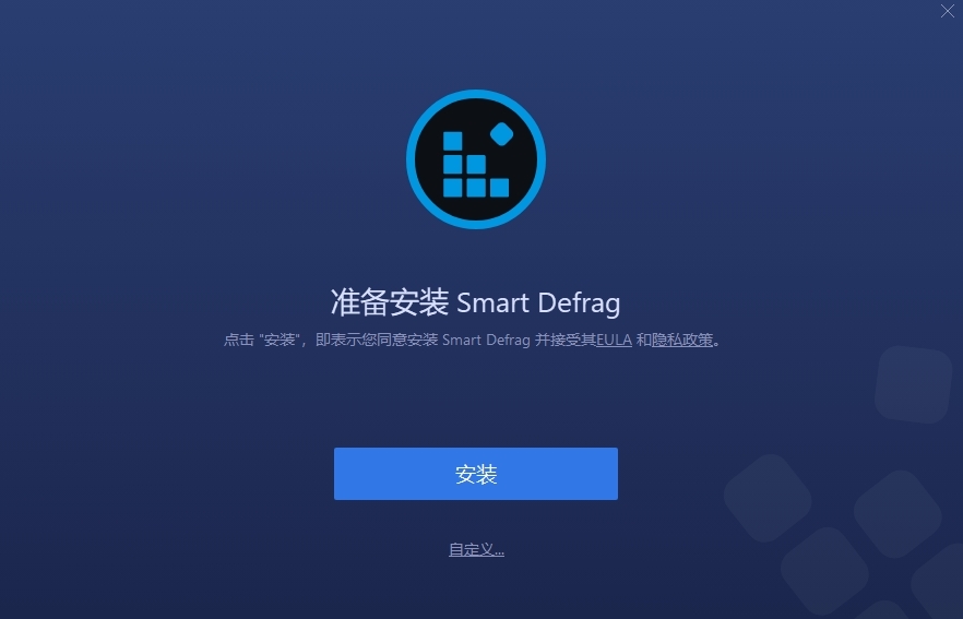 Smart Defrag免費(fèi)版