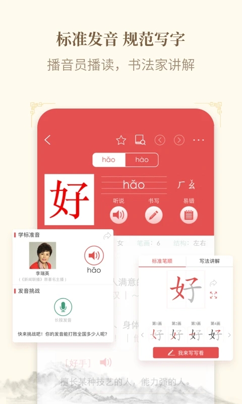 新華字典2024官方版本