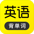 傻瓜英語(yǔ)安卓版