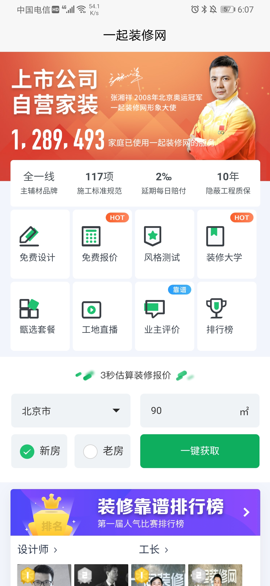 一起裝修官網(wǎng)正式版