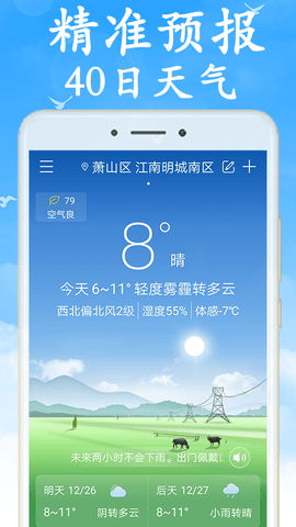 陰晴天氣盒安卓官網(wǎng)版