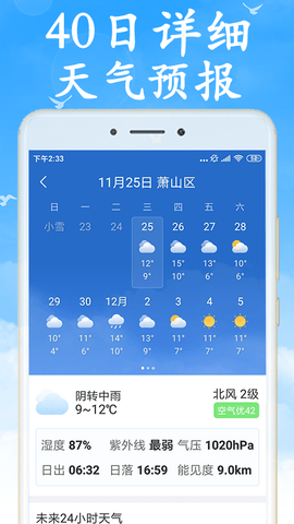 陰晴天氣盒安卓官網(wǎng)版