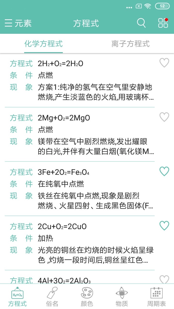化學(xué)方程式(app)