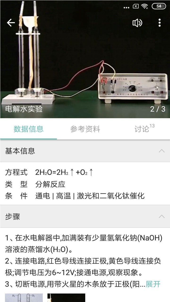 化學(xué)方程式(app)