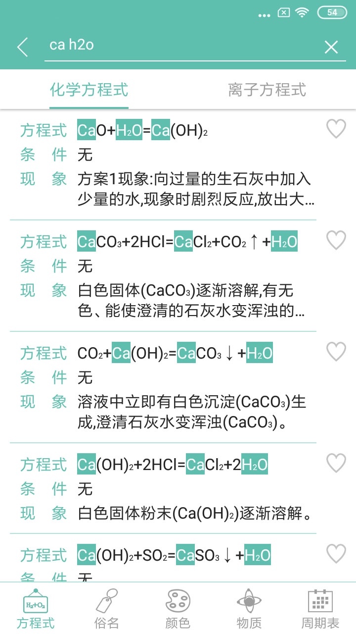 化學(xué)方程式(app)