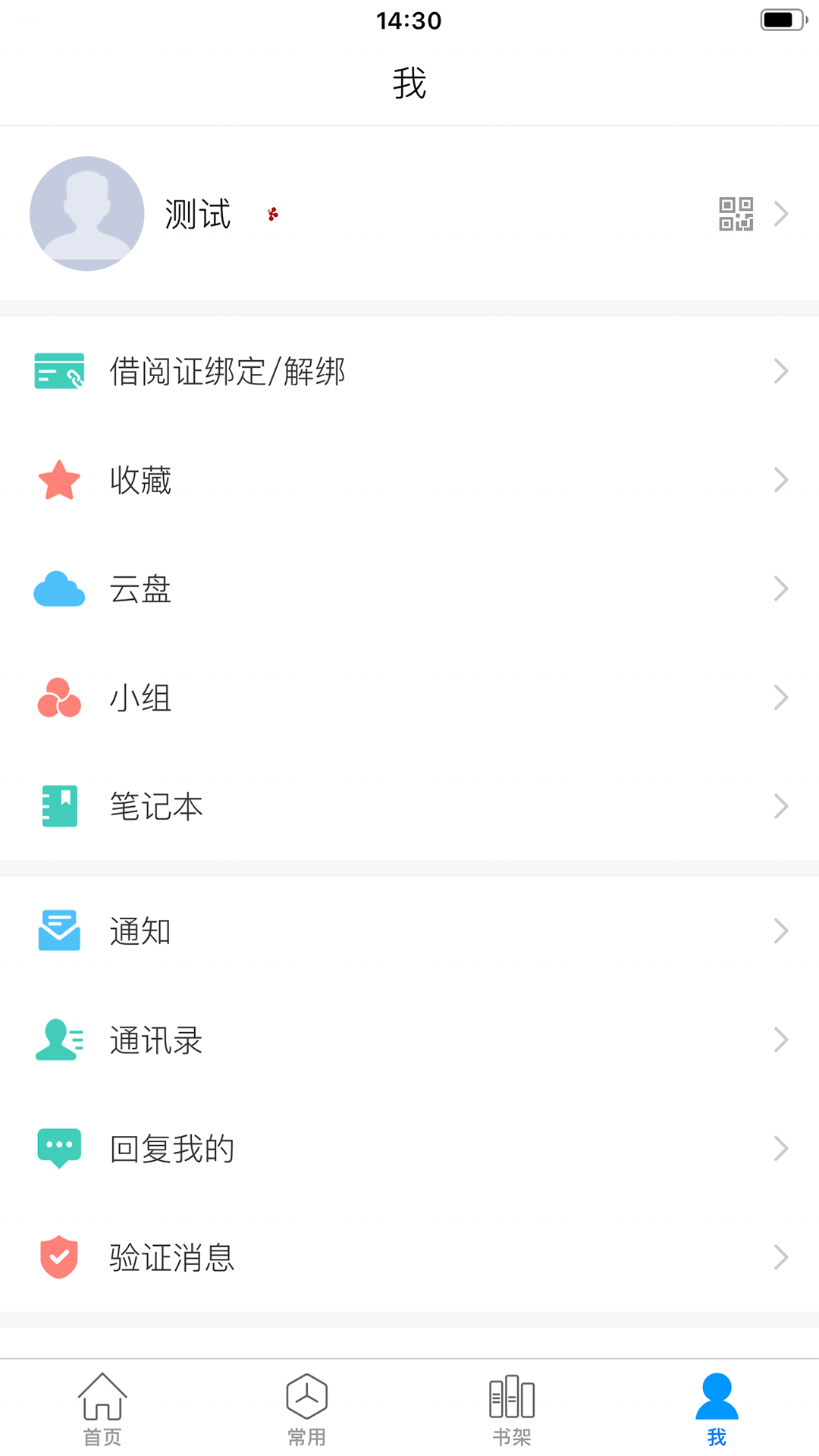 移動(dòng)圖書館官方版