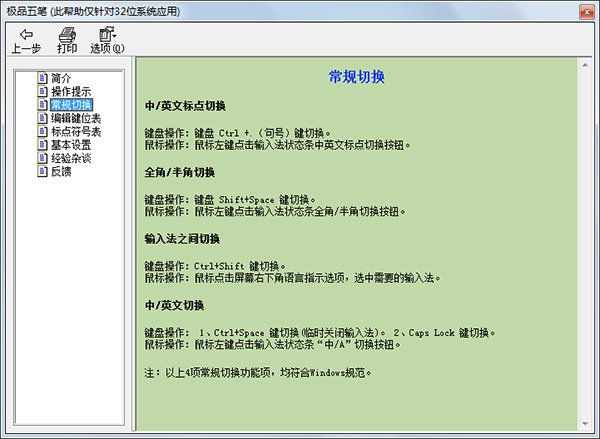 極品五筆超大字庫(kù)版