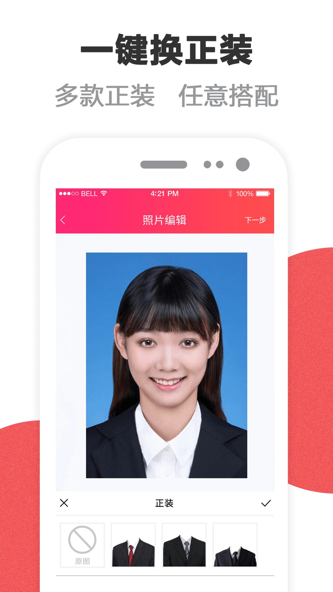 玩美證件照免費(fèi)版