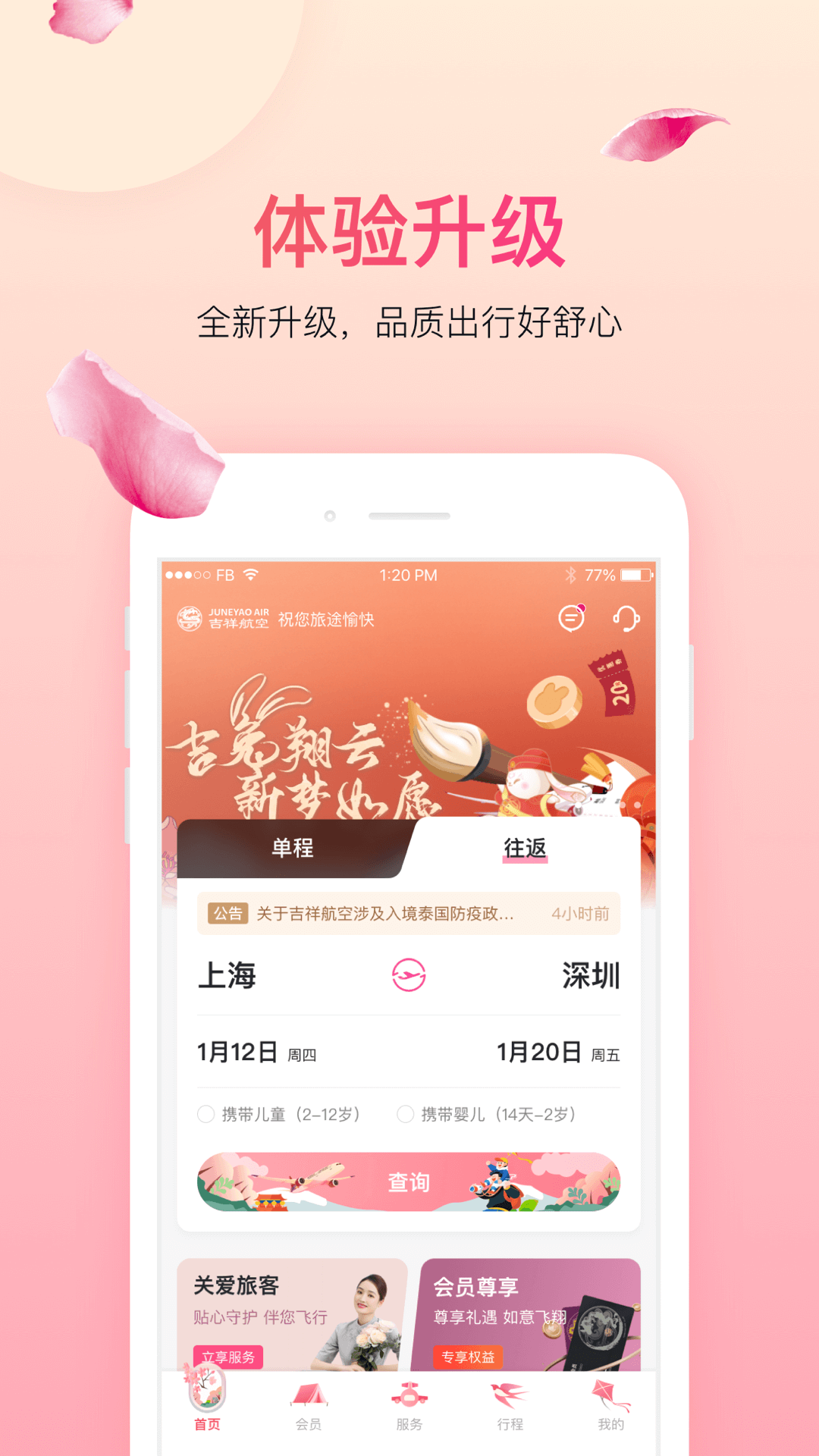 吉祥航空專業(yè)版