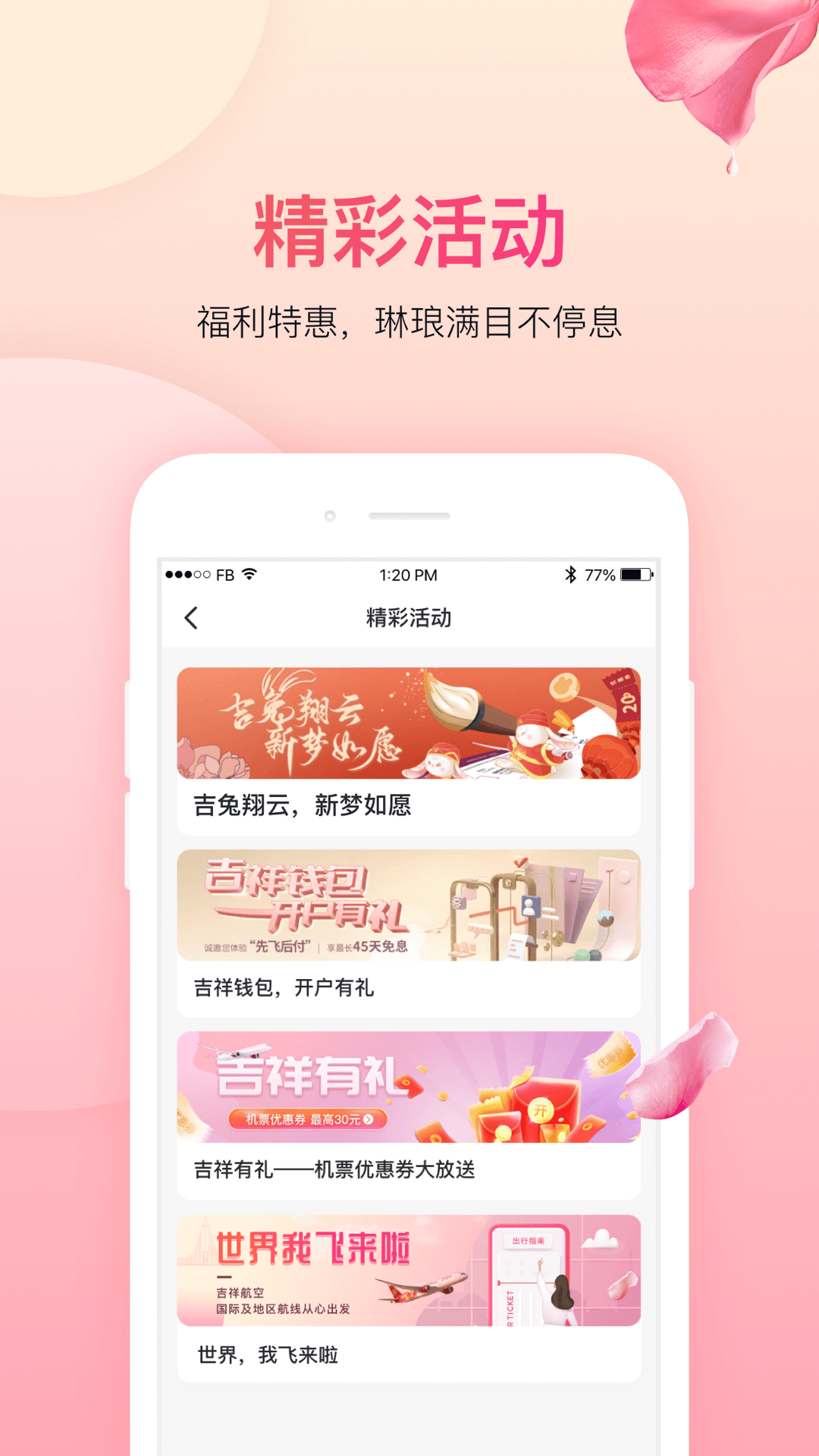 吉祥航空專業(yè)版