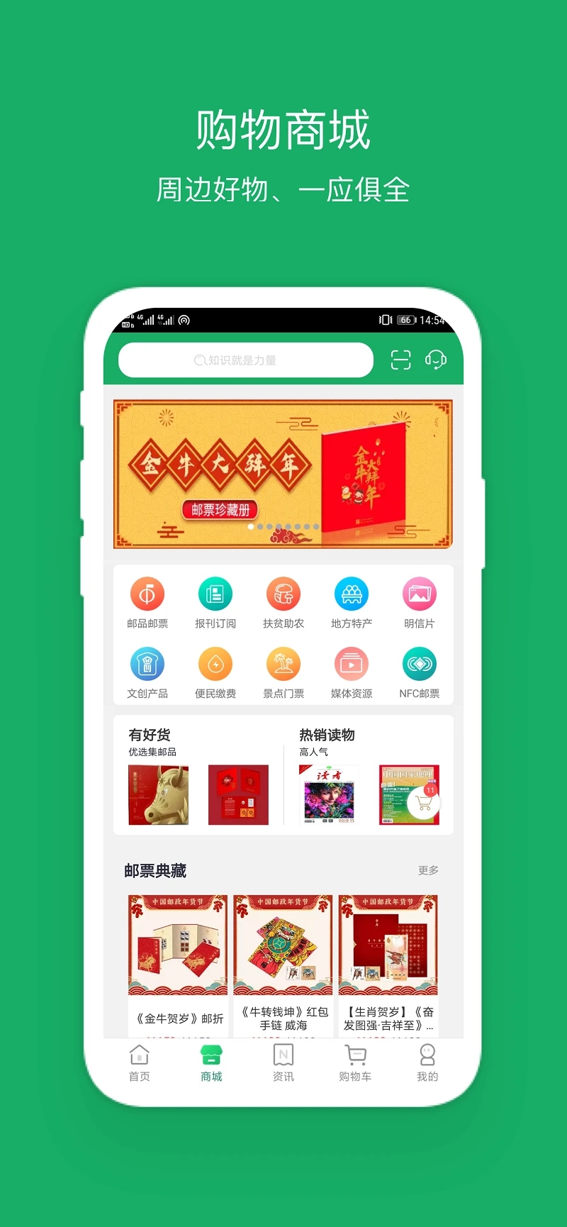 郵我行手機(jī)最新版