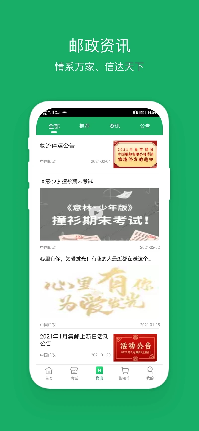 郵我行手機(jī)最新版