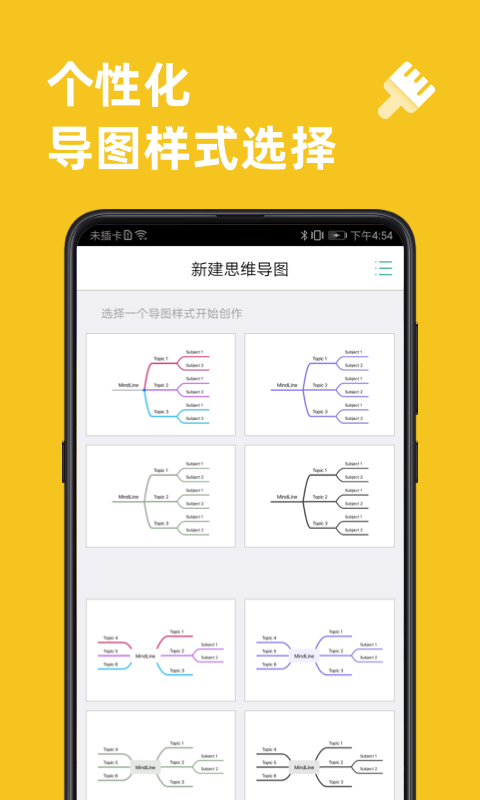 MindLine思維導(dǎo)圖安卓版