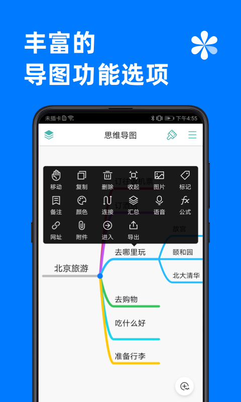 MindLine思維導(dǎo)圖安卓版