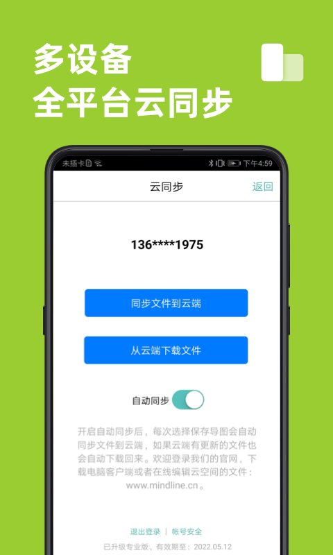 MindLine思維導(dǎo)圖安卓版