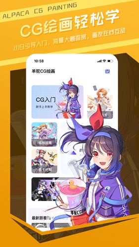 羊駝cg繪畫手機版
