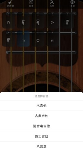 指舞吉他APP免費(fèi)版