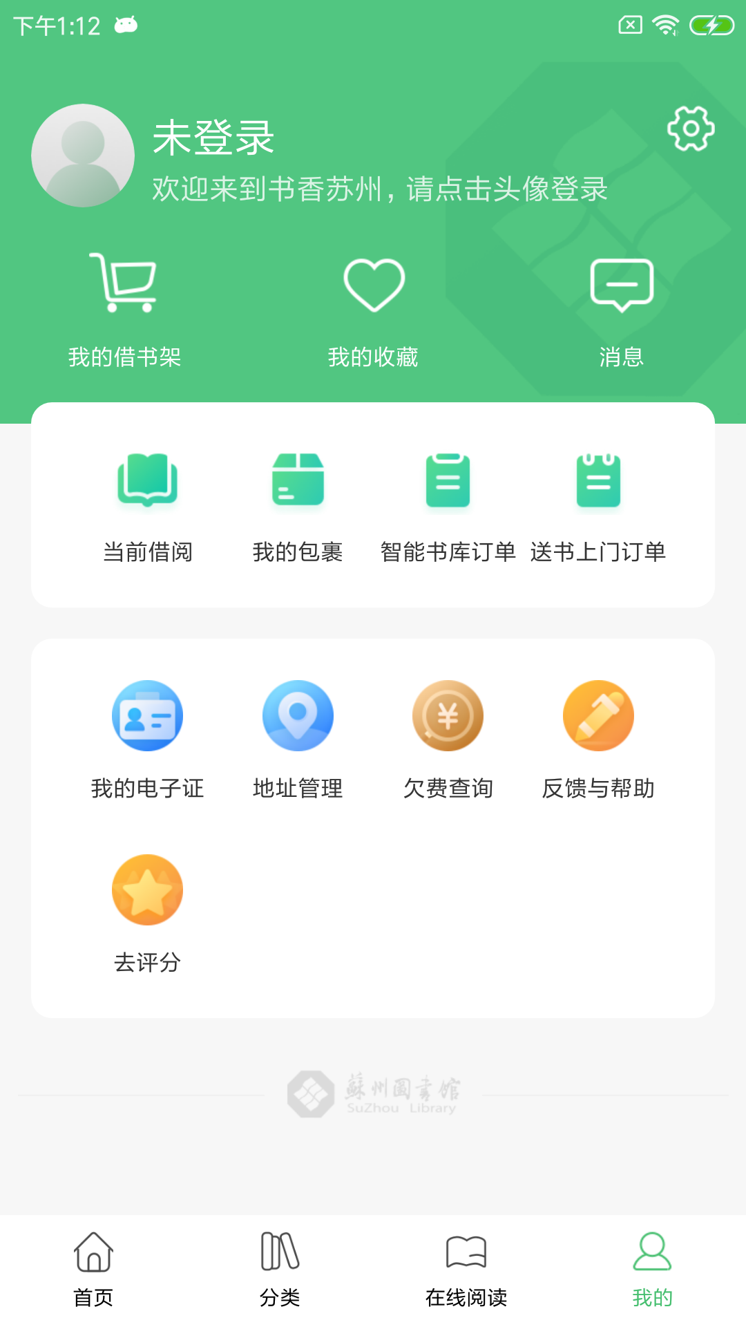 書(shū)香蘇州正式版