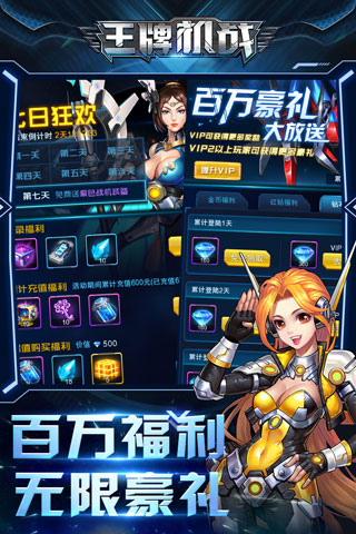 王牌機戰(zhàn)(禮包碼)