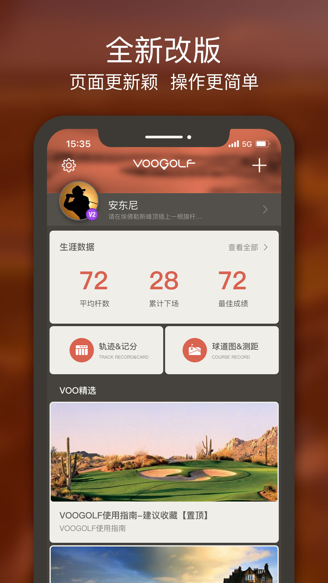 VOOGOLF免費版