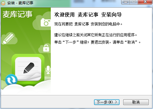 麥庫(kù)記事Windows版