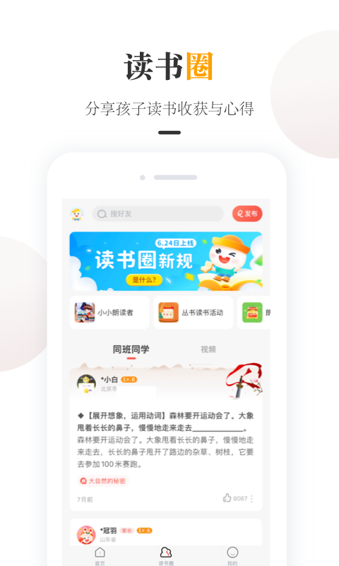 一米閱讀家長(zhǎng)(app)