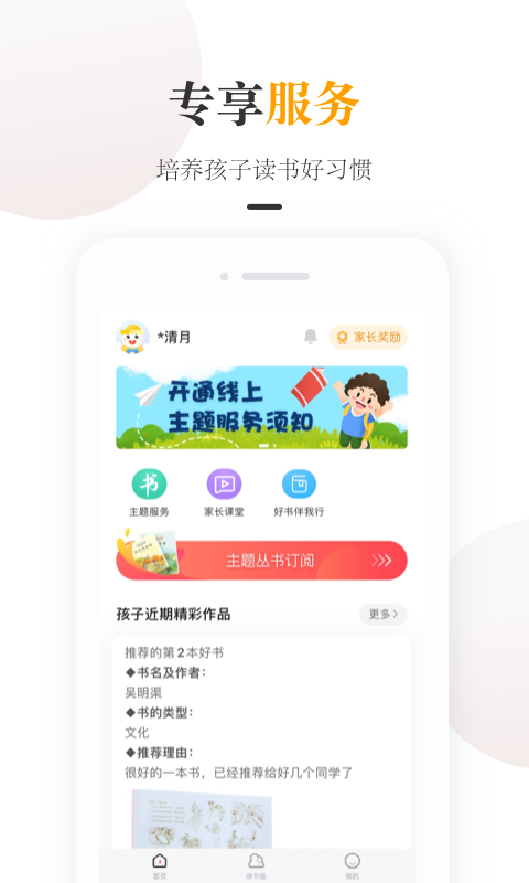 一米閱讀家長(zhǎng)(app)
