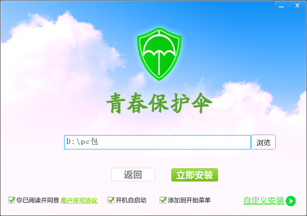 青春保護(hù)傘升級(jí)版