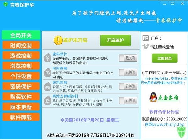 青春保護(hù)傘升級(jí)版
