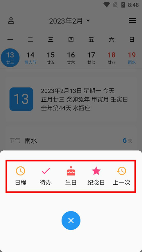 優(yōu)效日歷安卓版