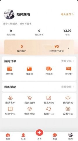 萬物友選官方版手機版