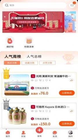 萬物友選官方版手機版
