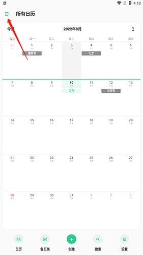 TimeTree手機(jī)APP