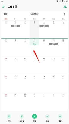 TimeTree手機(jī)APP