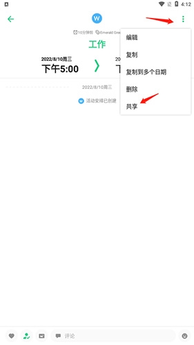 TimeTree手機(jī)APP