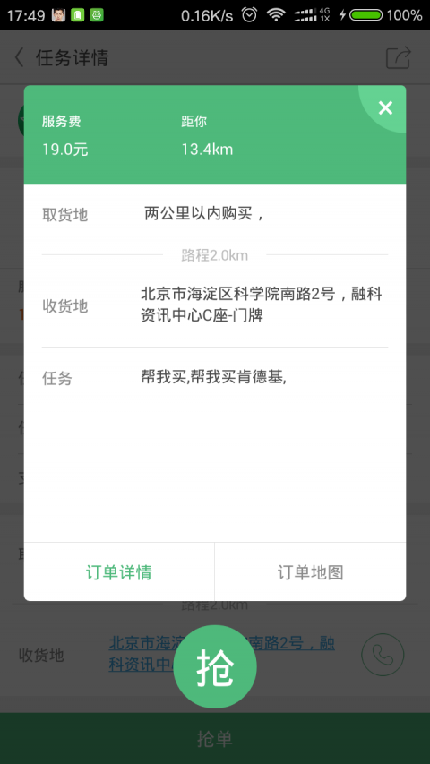 快服務(wù)跑腿騎士版
