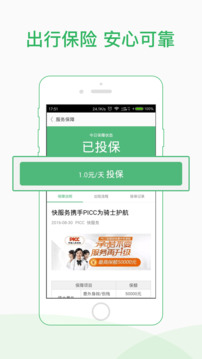 快服務(wù)跑腿騎士版