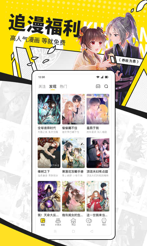 快看漫畫(huà)正版