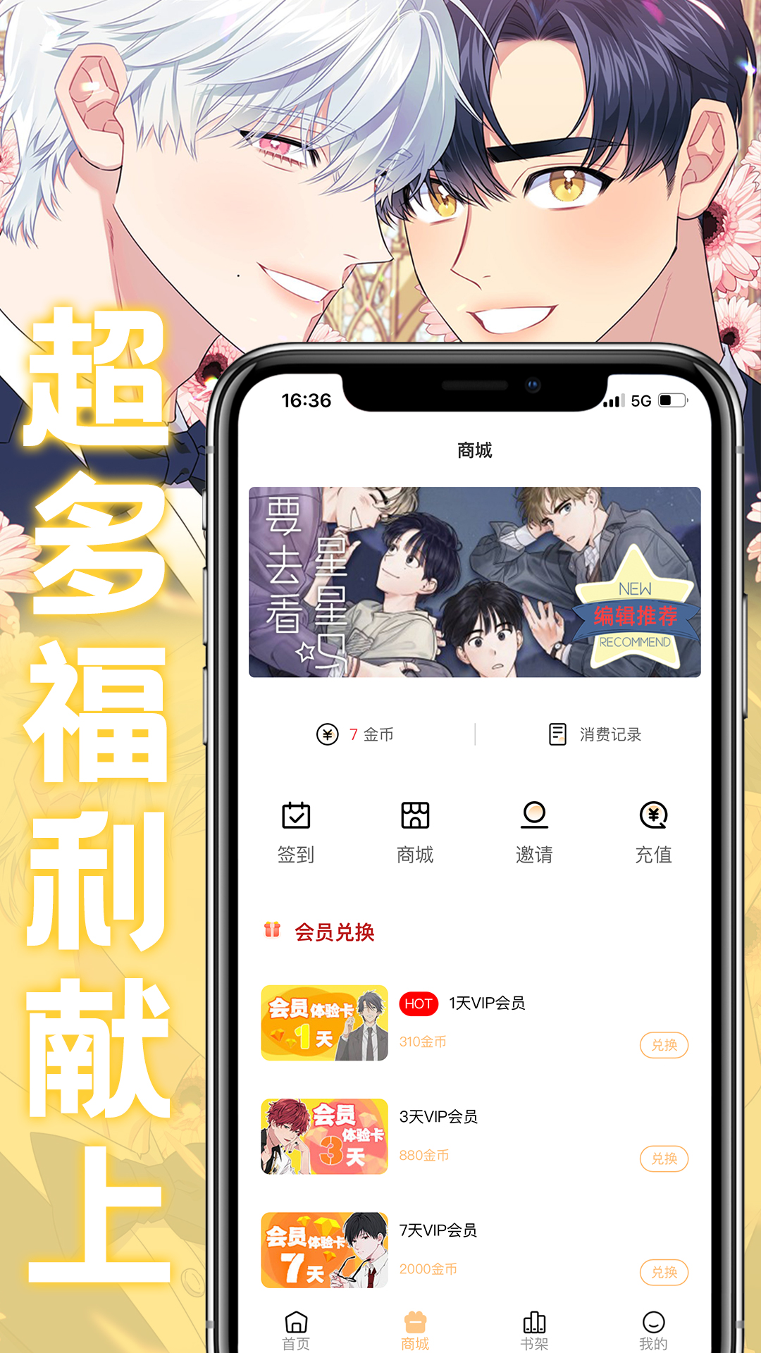 薯?xiàng)l漫畫免費(fèi)版