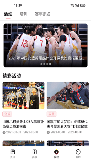 中國籃球2024正式最新版