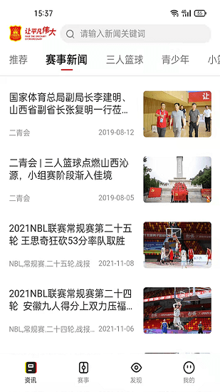 中國籃球2024正式最新版