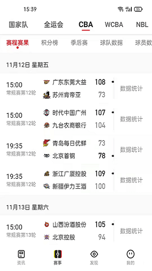 中國籃球2024正式最新版