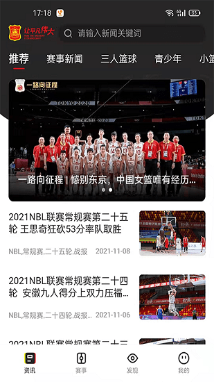 中國籃球2024正式最新版