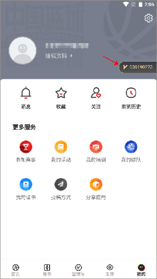 中國籃球2024正式最新版