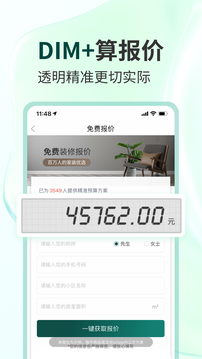東易日盛APP