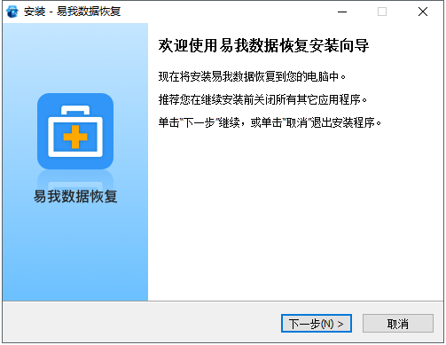 易我數據恢復官方版