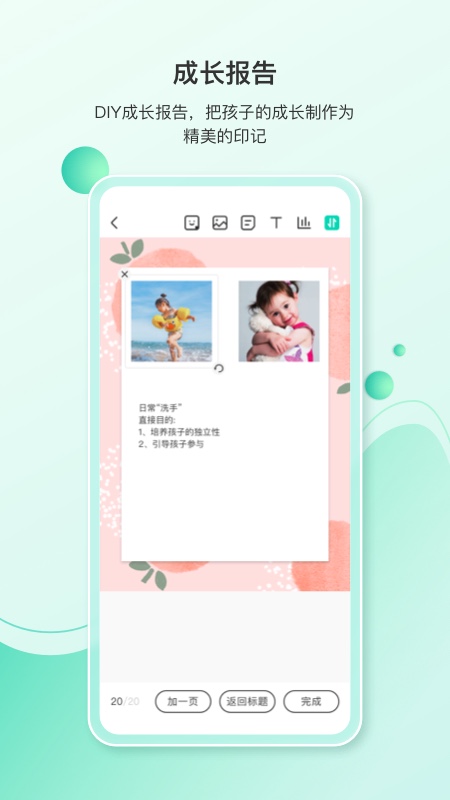 蒙氏手記app