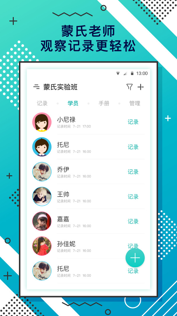 蒙氏手記app